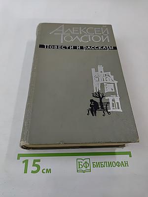 Повести и рассказы. Том 2