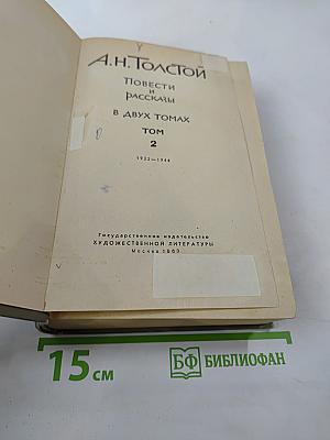 Повести и рассказы. Том 2