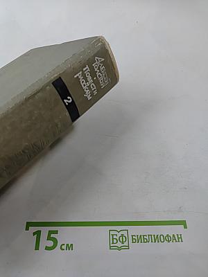 Повести и рассказы. Том 2