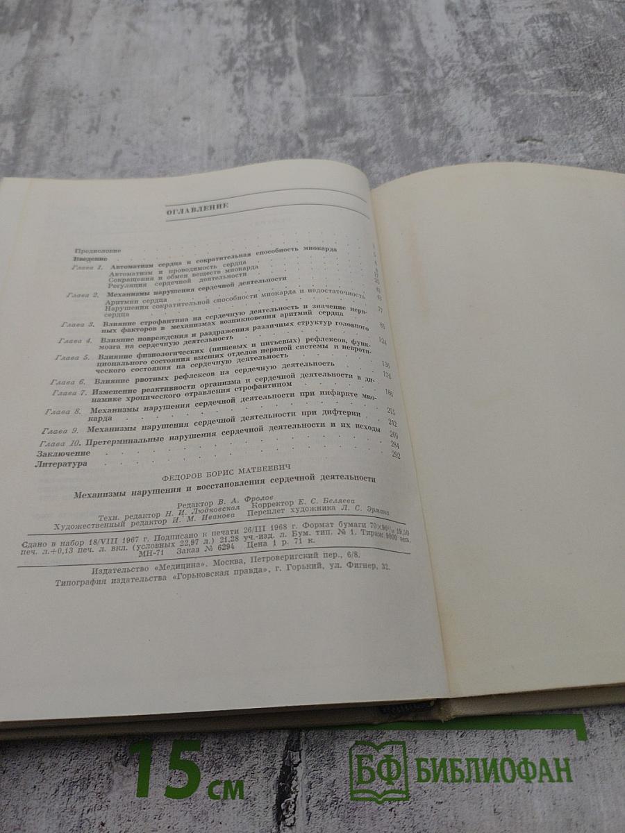 Механизмы нарушения и восстановления сердечной деятельности