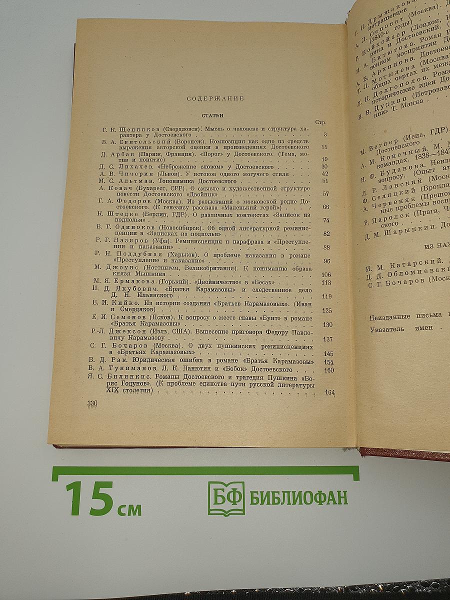 Достоевский. Материалы и исследования. Том 2