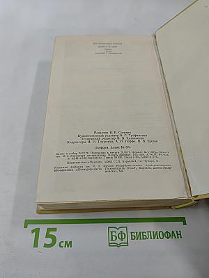 Война и мир. Тома третий и четвертый