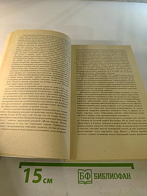 Путешествие Хамфри Клинкера