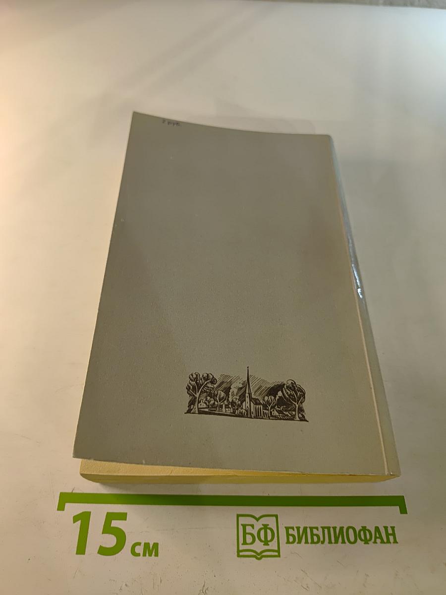 Путешествие Хамфри Клинкера