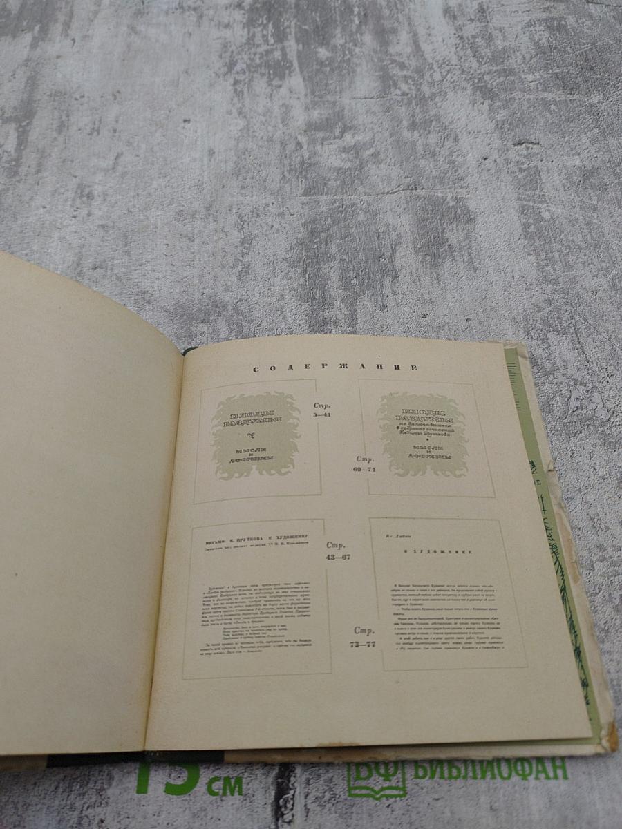 Плоды раздумья