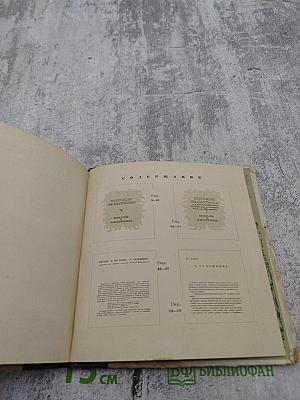 Плоды раздумья