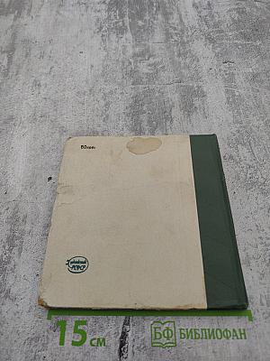 Плоды раздумья