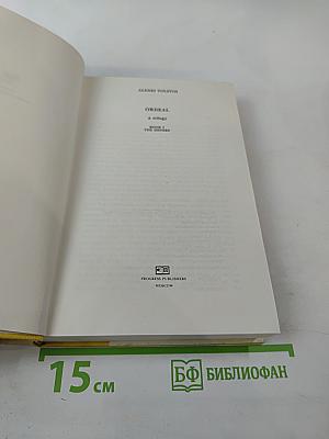 Ordeal, Book 1: The Sisters