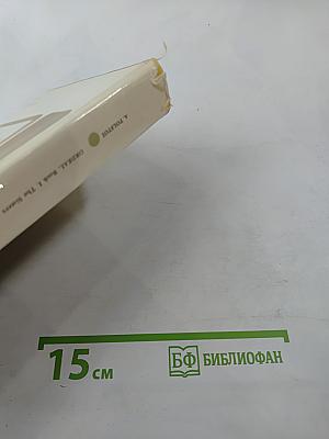 Ordeal, Book 1: The Sisters