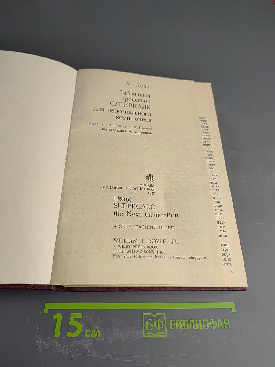 Табличный процессор СУПЕРКАЛК для персонального компьютера