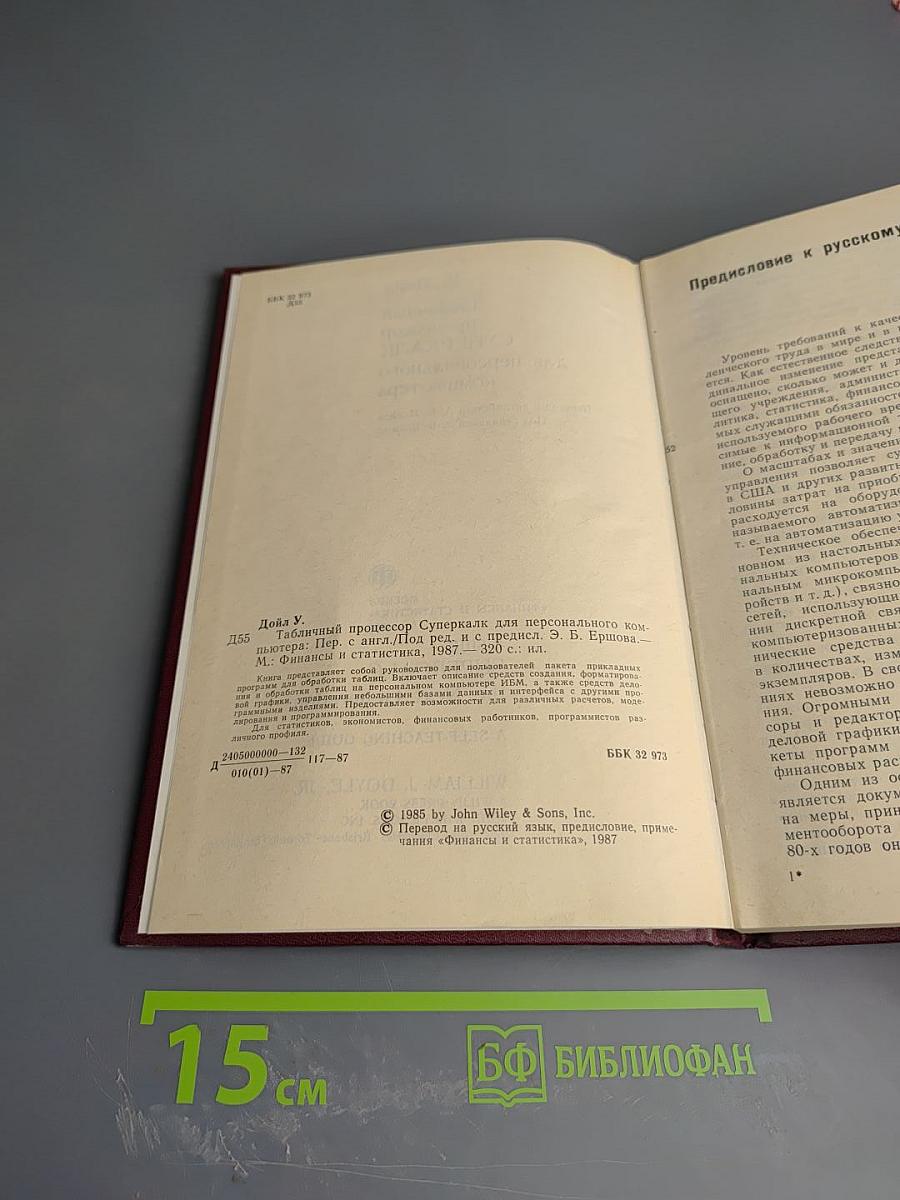 Табличный процессор СУПЕРКАЛК для персонального компьютера