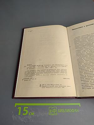 Табличный процессор СУПЕРКАЛК для персонального компьютера