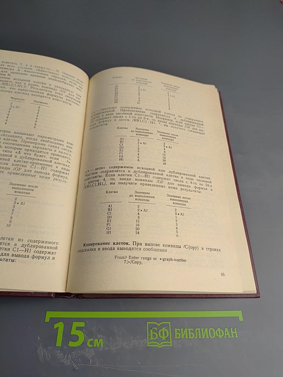 Табличный процессор СУПЕРКАЛК для персонального компьютера