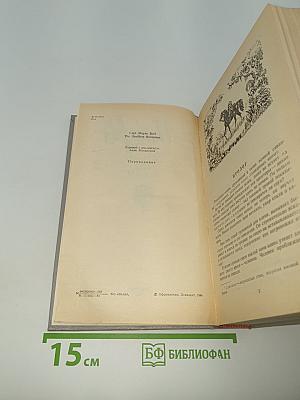 Всадник без головы