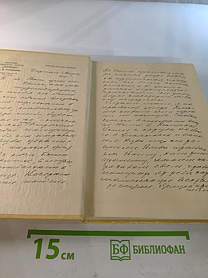 М. И. Ульянова О В.И. Ленине и семье Ульяновых