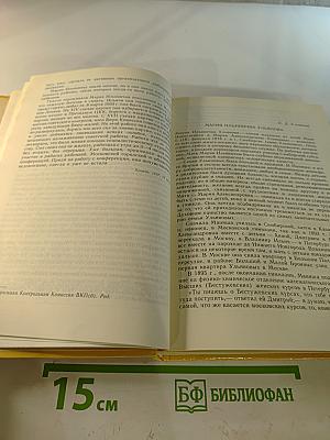 М. И. Ульянова О В.И. Ленине и семье Ульяновых