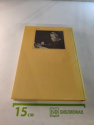 М. И. Ульянова О В.И. Ленине и семье Ульяновых