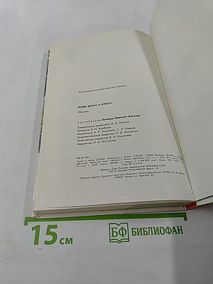 Люди долга и отваги. Книга вторая