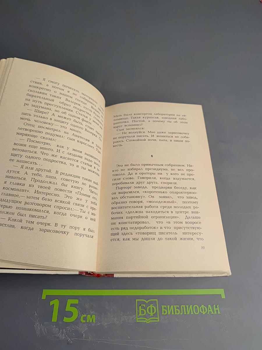 Дни беспокойные