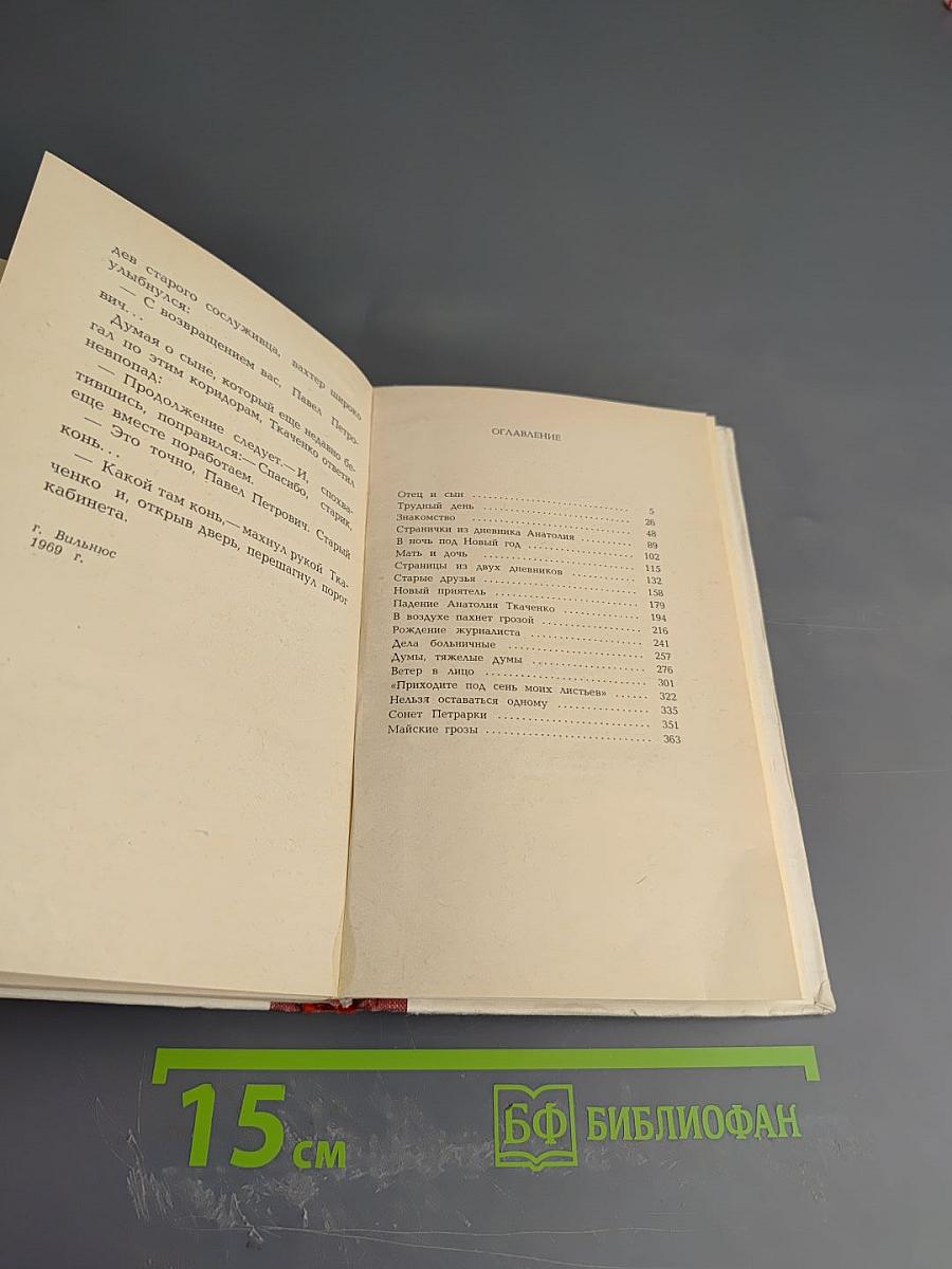 Дни беспокойные