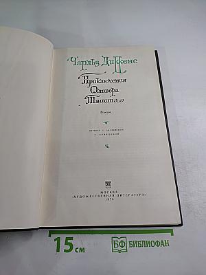 Приключения Оливера Твиста