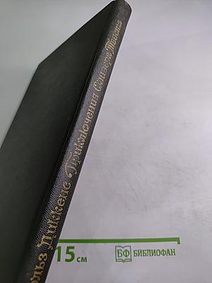 Приключения Оливера Твиста