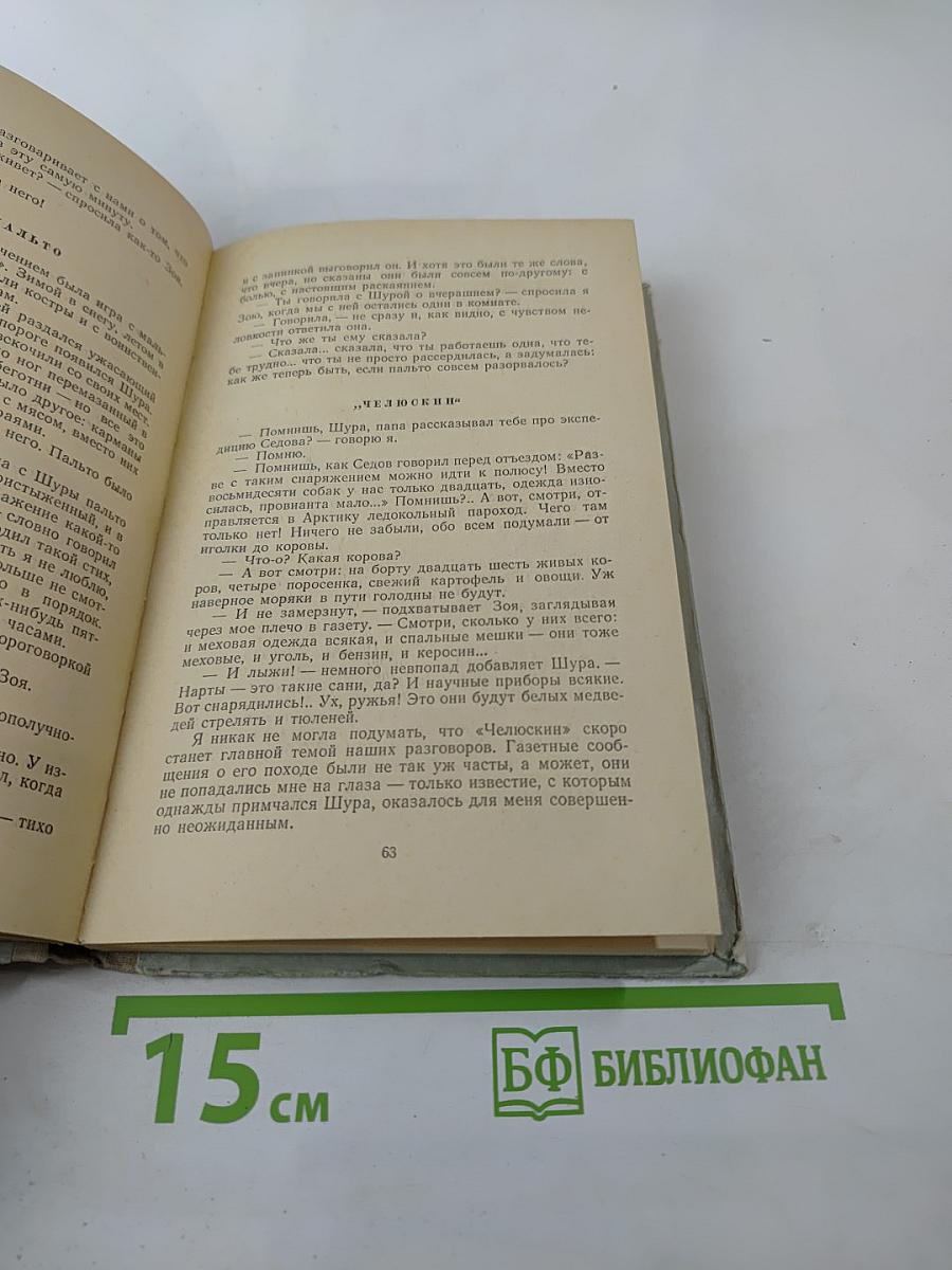 Повесть о Зое и Шуре