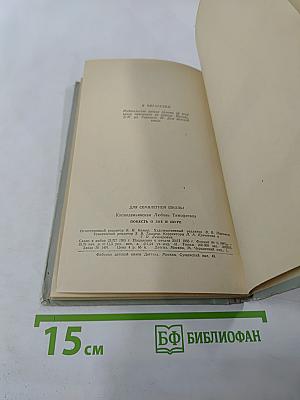 Повесть о Зое и Шуре