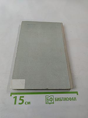 Повесть о Зое и Шуре