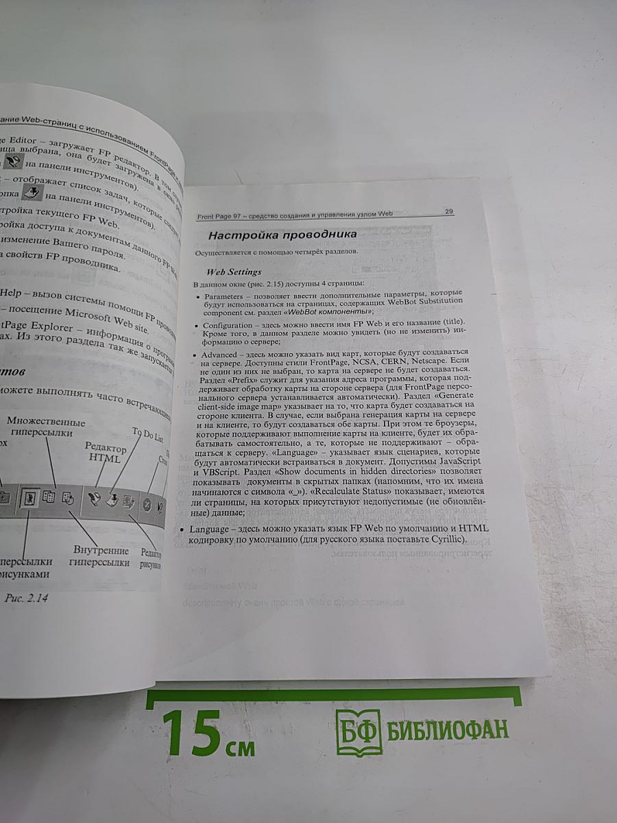 Создание Web-страниц с использованием FrontPage 98 и JavaScript