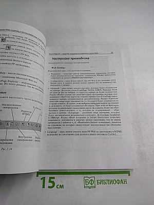 Создание Web-страниц с использованием FrontPage 98 и JavaScript