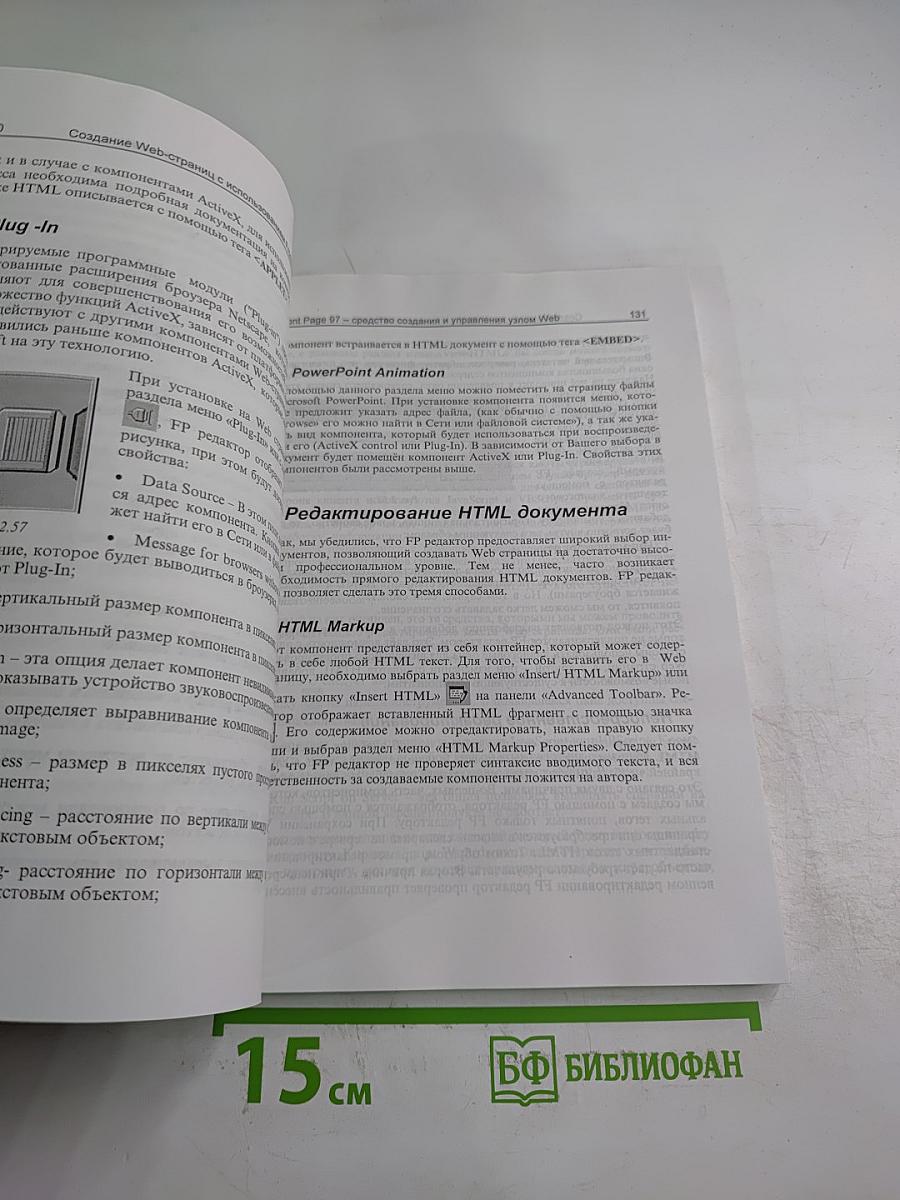 Создание Web-страниц с использованием FrontPage 98 и JavaScript