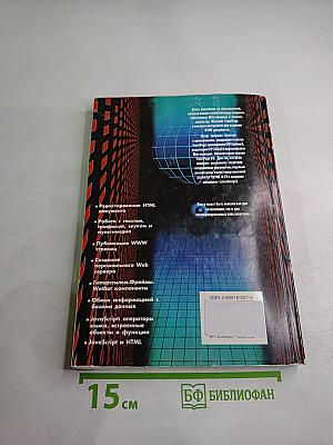 Создание Web-страниц с использованием FrontPage 98 и JavaScript