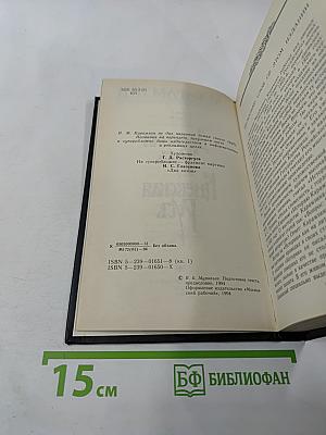 История Государства Российского. Том II. Древняя Русь Киевская Русь