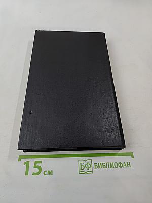 История Государства Российского. Том II. Древняя Русь Киевская Русь