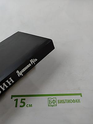 История Государства Российского. Том II. Древняя Русь Киевская Русь