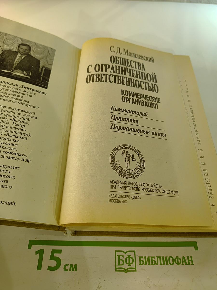 Общества с ограниченной ответственностью. Коммерческие организации