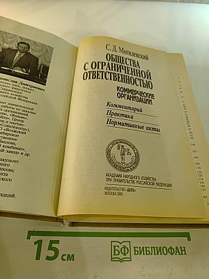 Общества с ограниченной ответственностью. Коммерческие организации
