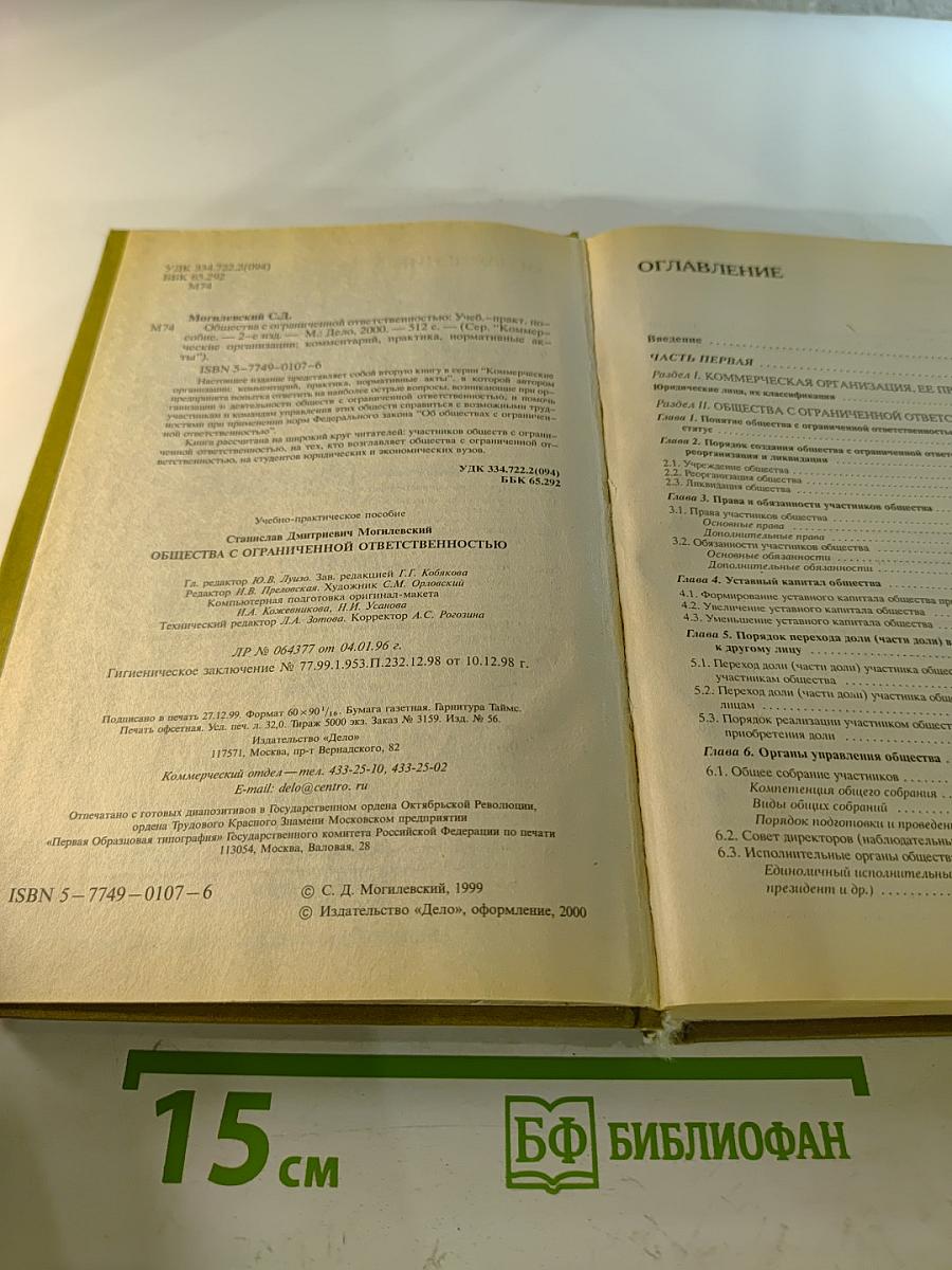 Общества с ограниченной ответственностью. Коммерческие организации