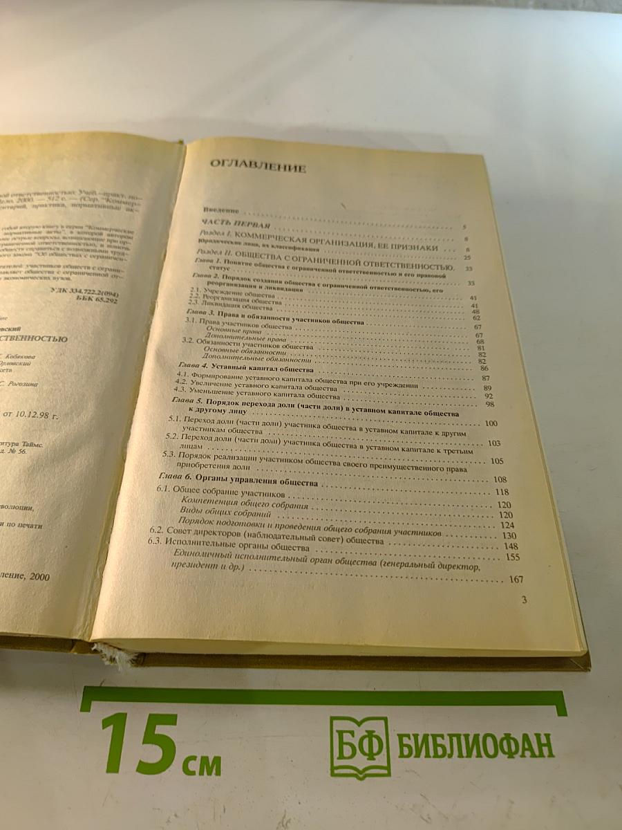 Общества с ограниченной ответственностью. Коммерческие организации