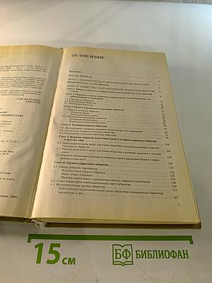 Общества с ограниченной ответственностью. Коммерческие организации