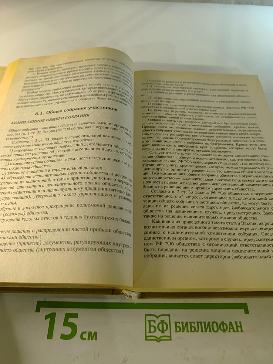 Общества с ограниченной ответственностью. Коммерческие организации