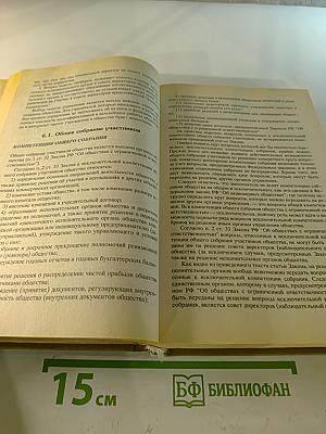 Общества с ограниченной ответственностью. Коммерческие организации