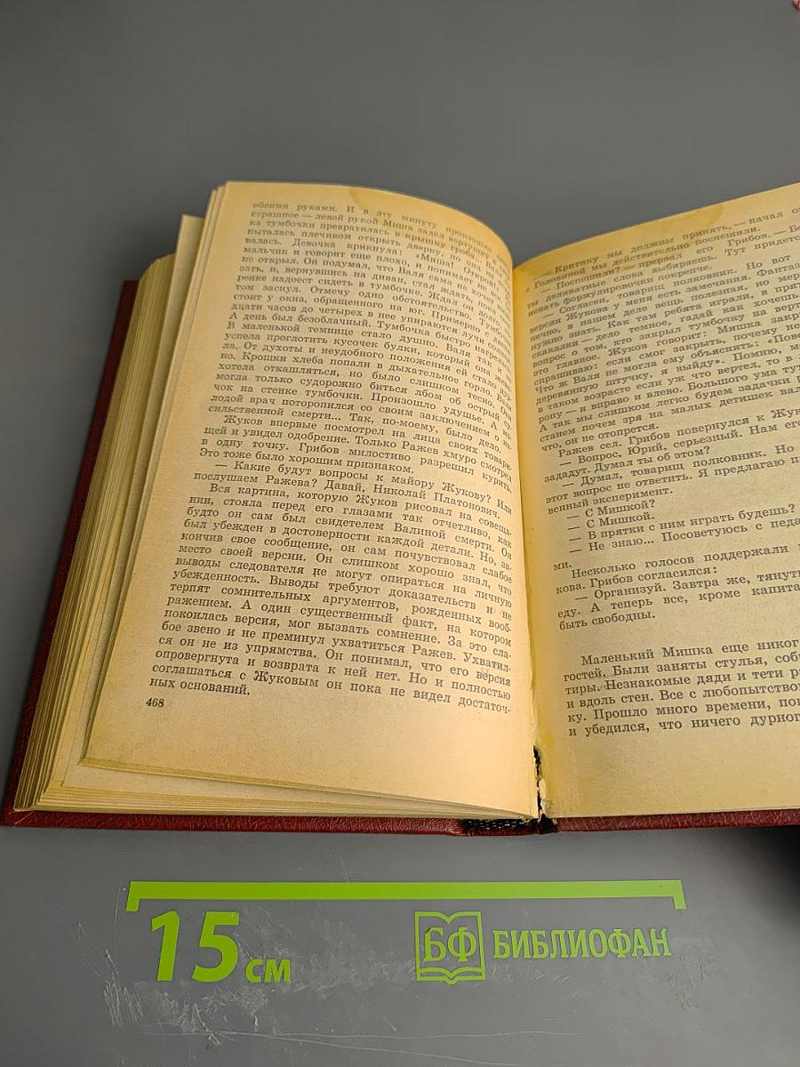 Преступление будет раскрыто. Выпуск 2