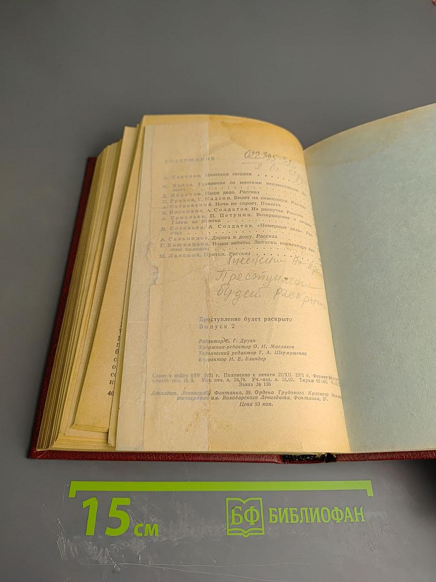 Преступление будет раскрыто. Выпуск 2