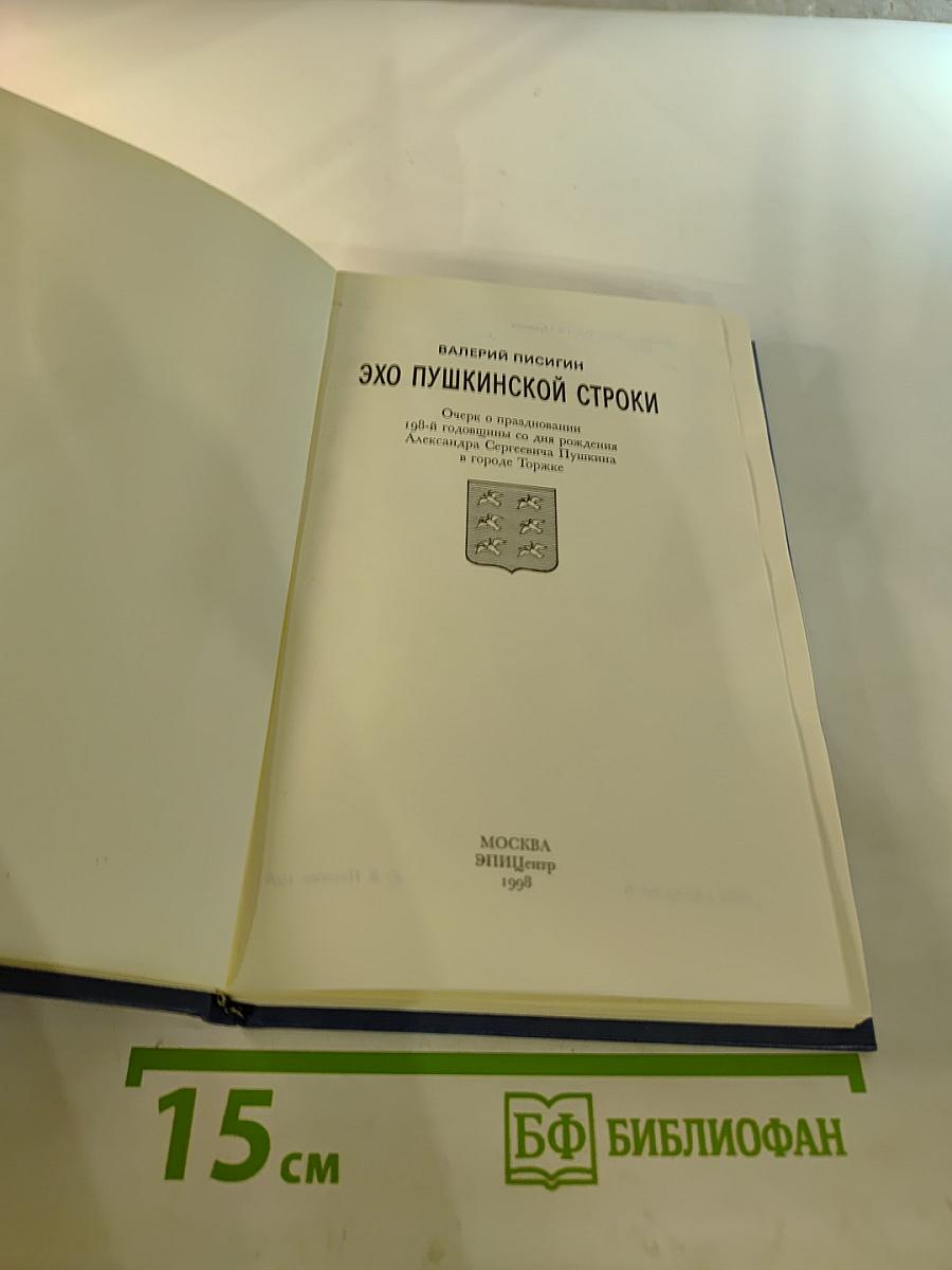 Эхо пушкинской строки