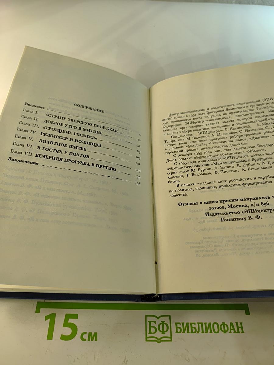 Эхо пушкинской строки