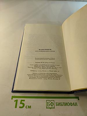 Эхо пушкинской строки