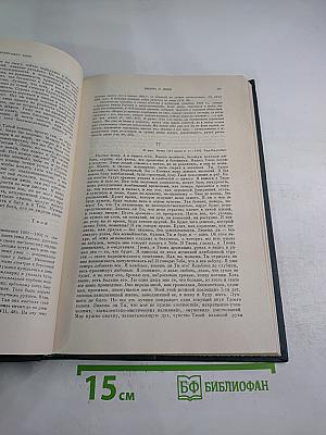 Литературное наследство. Александр Блок. Письма к жене