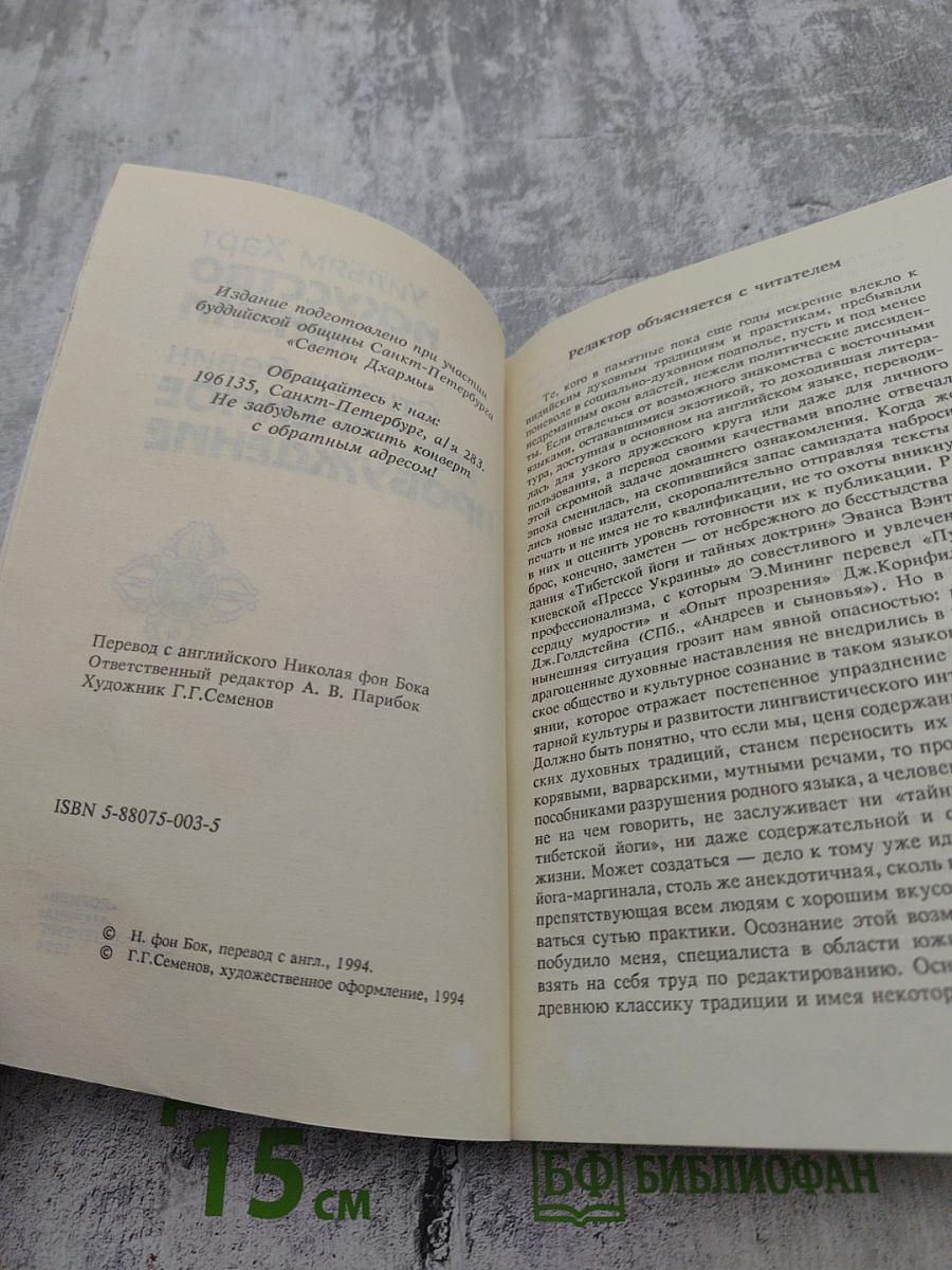 Искусство жизни; Постепенное пробуждение